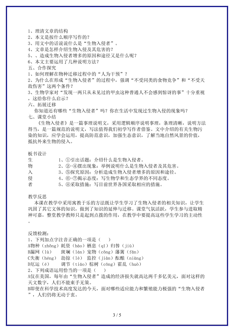 八年级语文上册19《生物入侵者》教学案新人教版.doc_第3页