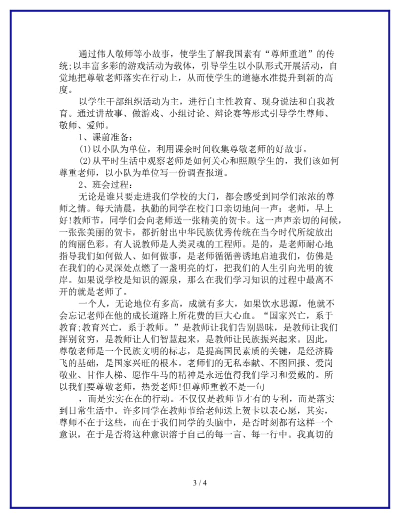 感恩教师节主题班会活动参考.doc_第3页