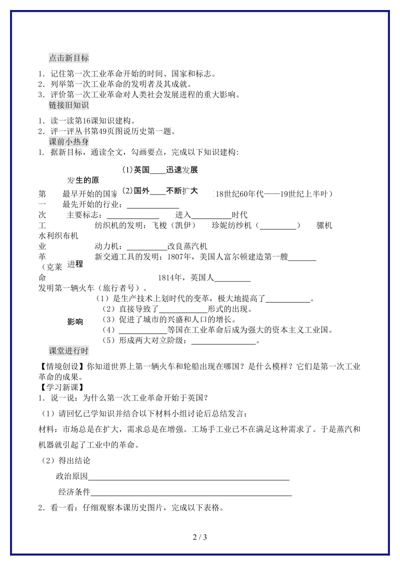 九年级历史上册第17课第一次工业革命导学案川教版(I)(1).doc_第2页