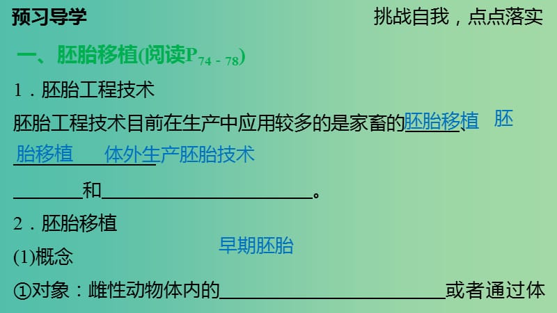 高中生物 专题三 胚胎工程 3.3 胚胎工程的应用及前景课件 新人教版选修3.ppt_第3页