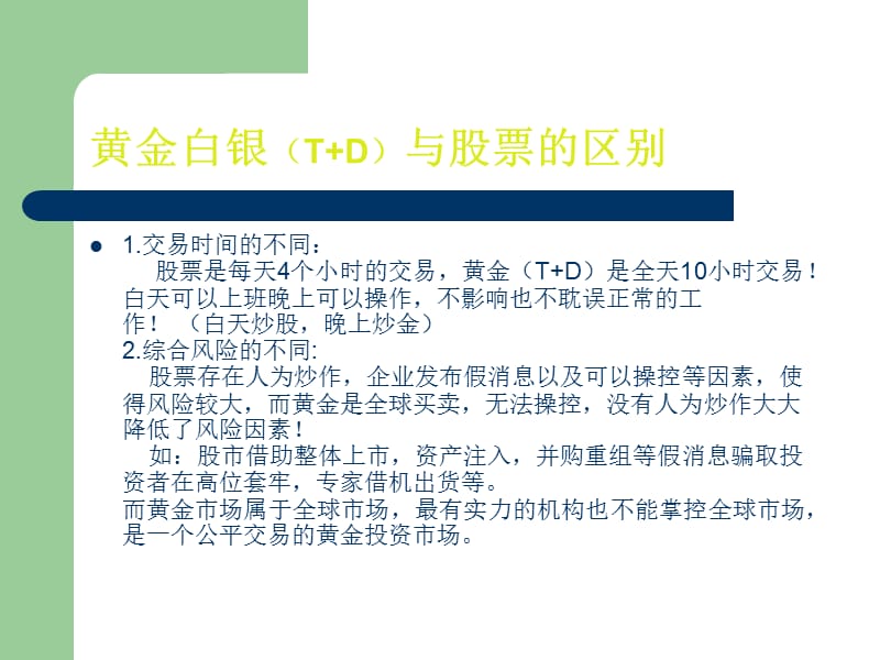 TD的特点和优势与其他的区别.ppt_第3页