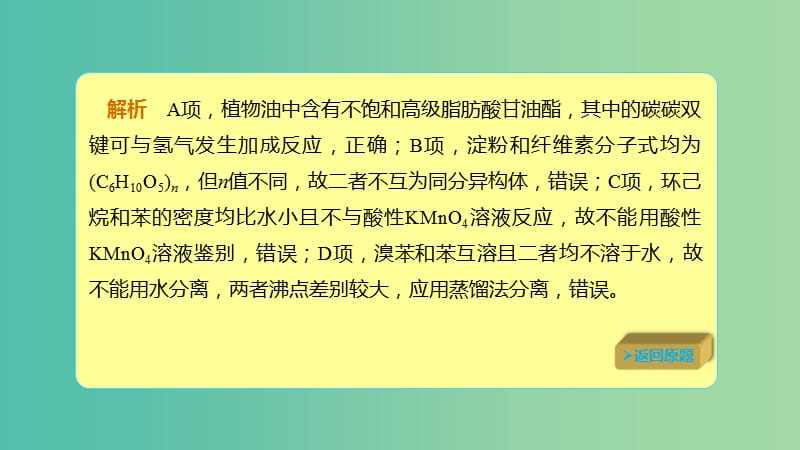 高考化学总复习第9章有机化合物第2讲生活中两种常见有机物基本营养物质9.2.3真题演练考点课件新人教版.ppt_第3页