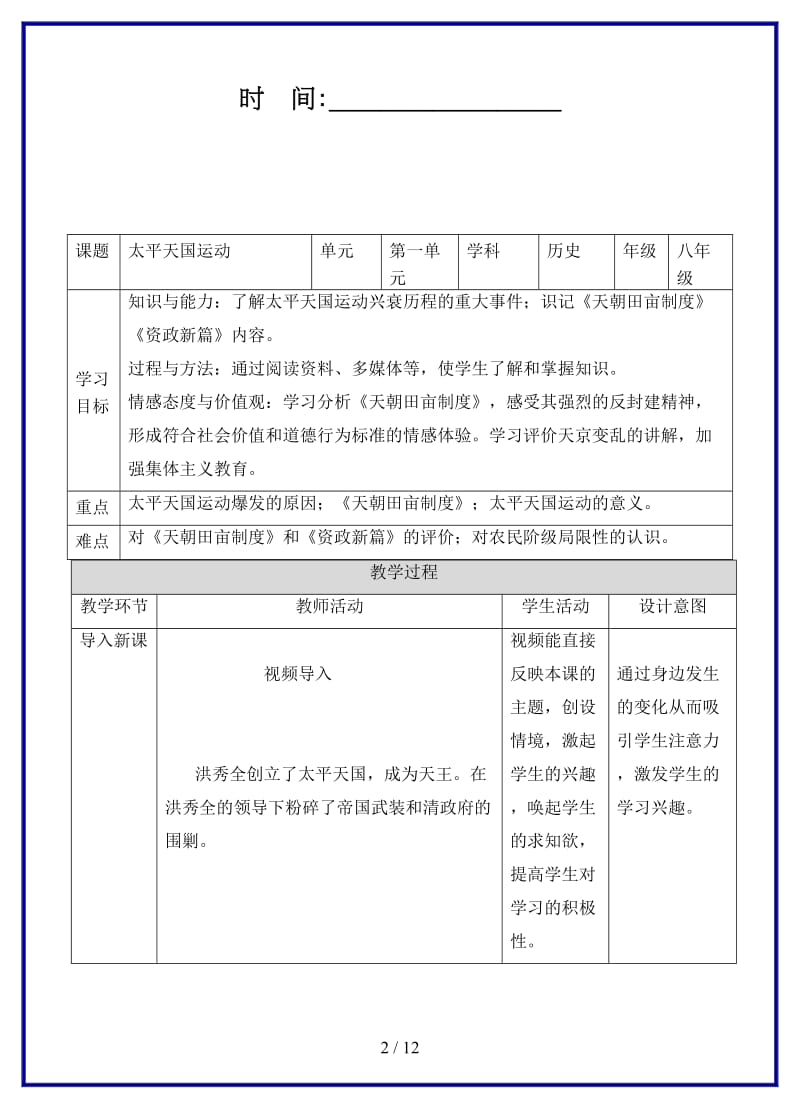 八年级历史上册第一单元列强侵华与晚晴时期的救亡图存第3课太平天国运动教案岳麓版.doc_第2页