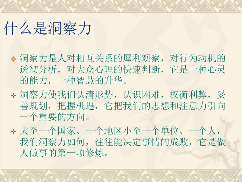 《心理洞察术》PPT课件.ppt_第2页