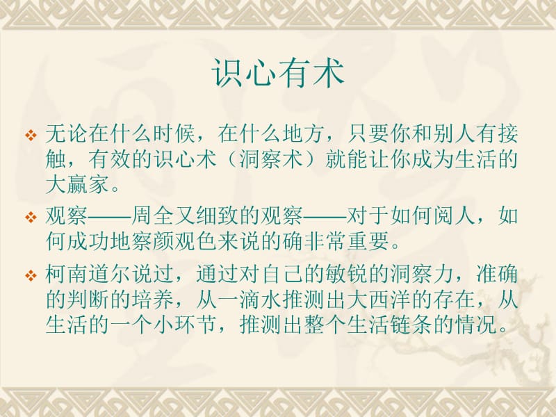 《心理洞察术》PPT课件.ppt_第3页