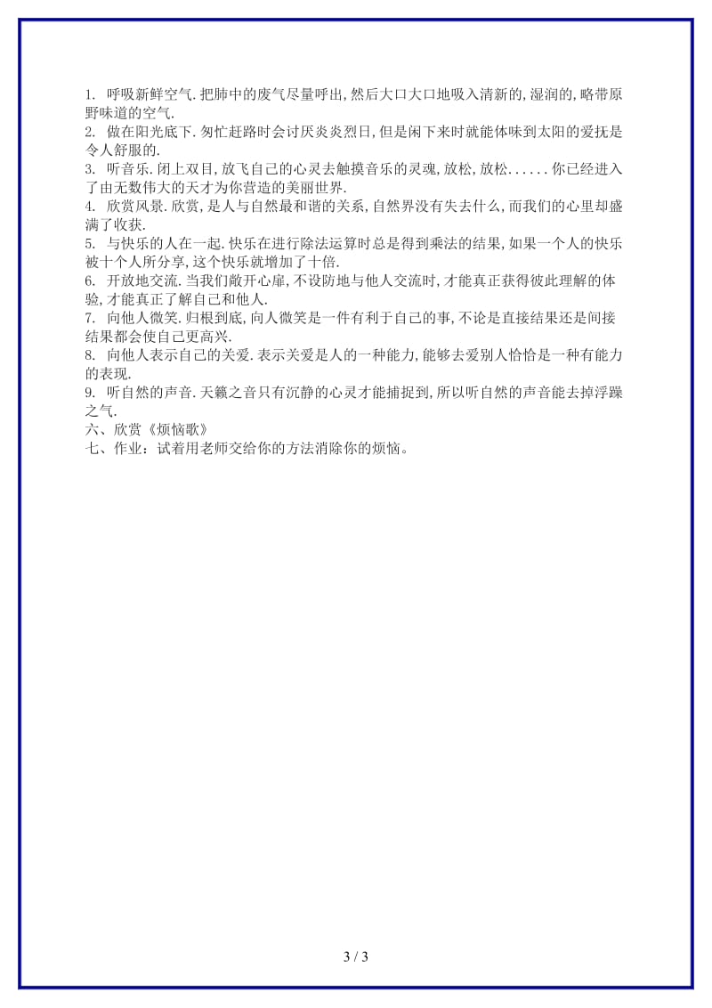 九年级语文上册综合性学习四谈困惑解烦恼教案语文版.doc_第3页