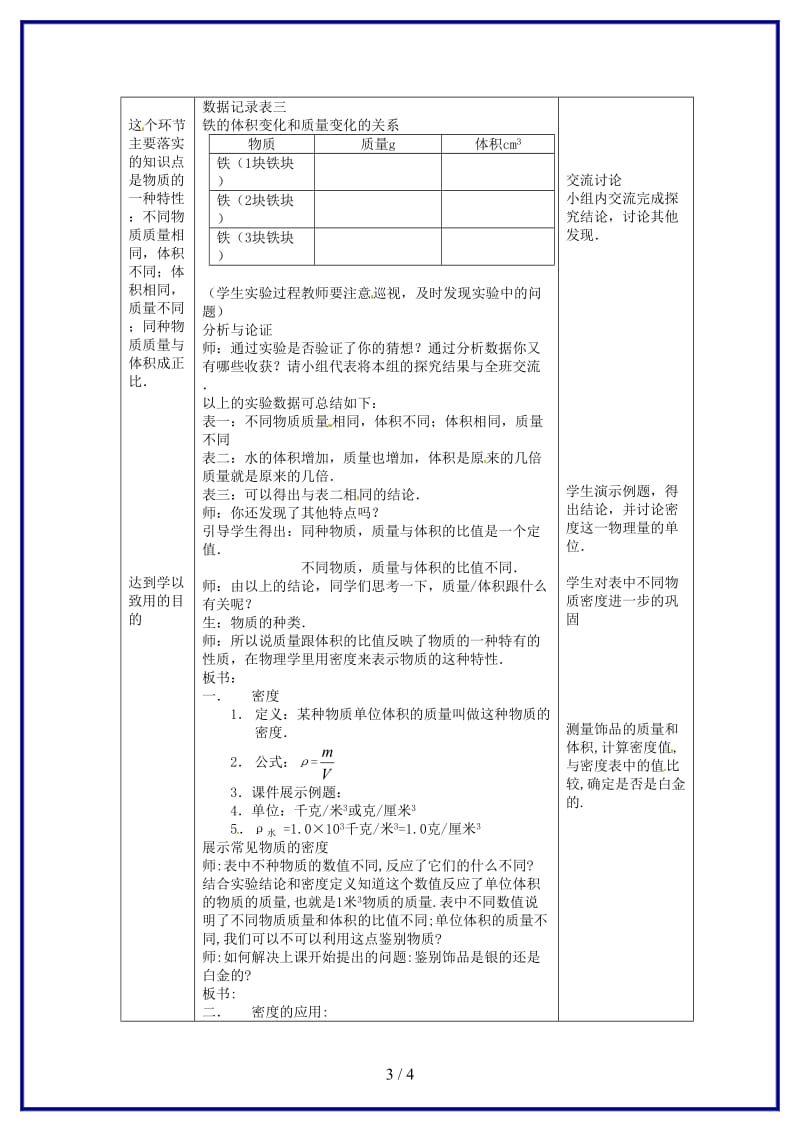 八年级物理上册探究—物质的密度（一）教案北师大版.doc_第3页