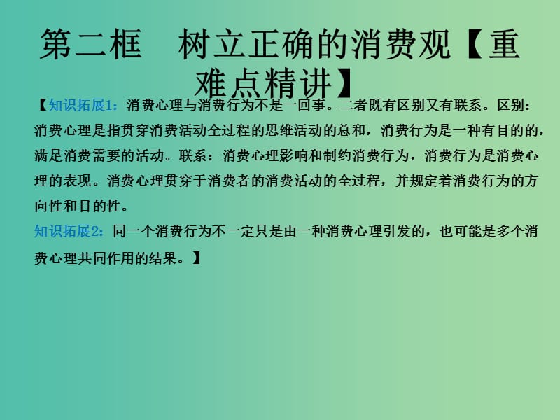 高中政治专题3.2树立正确的消费观课件提升版新人教版.ppt_第2页