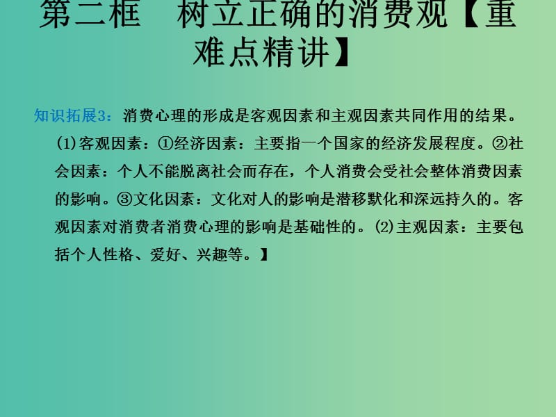 高中政治专题3.2树立正确的消费观课件提升版新人教版.ppt_第3页