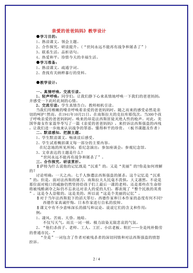 八年级语文上册《亲爱的爸爸妈妈》教学设计人教新课标版.doc_第2页