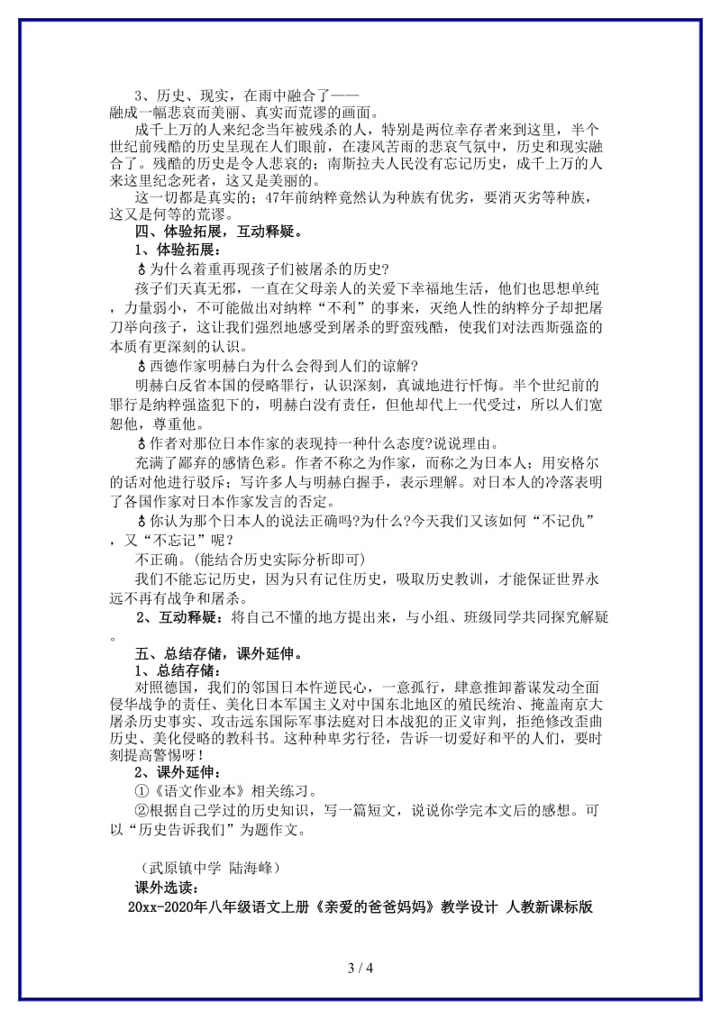 八年级语文上册《亲爱的爸爸妈妈》教学设计人教新课标版.doc_第3页