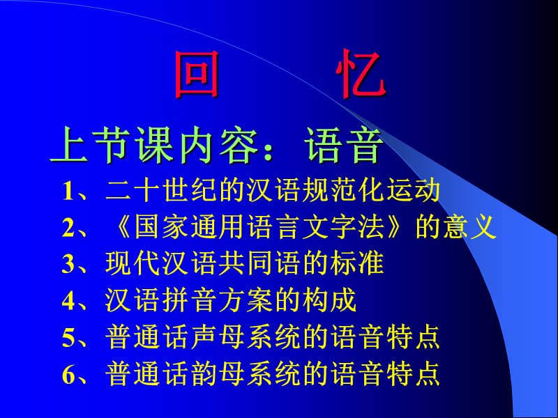 《现代汉语专题教程》.ppt_第2页