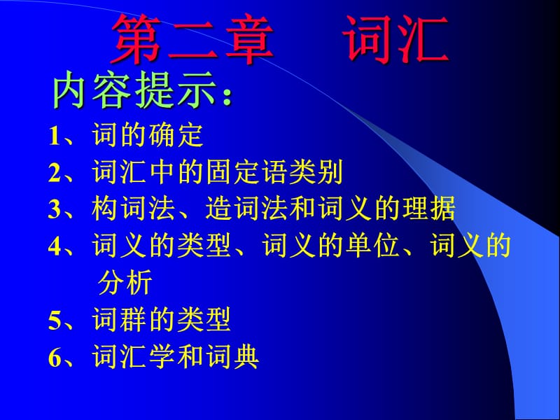 《现代汉语专题教程》.ppt_第3页