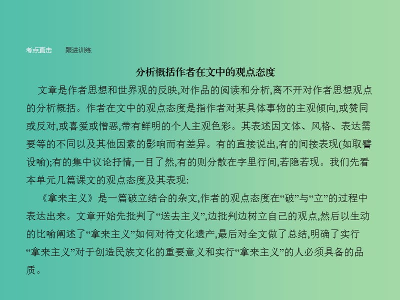 高中语文 第三单元 杂文与随笔单元知能整合课件 新人教版必修4.ppt_第2页