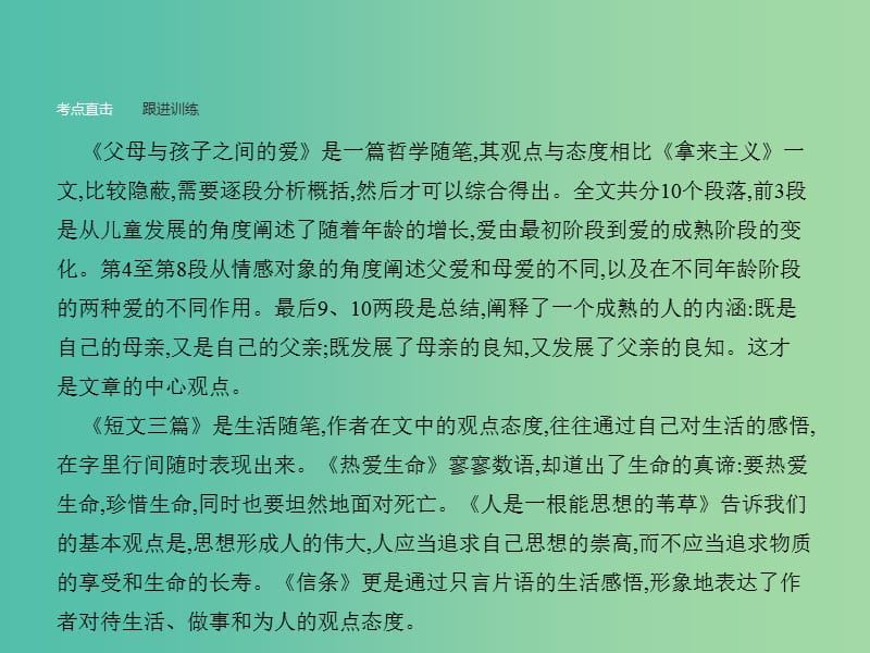 高中语文 第三单元 杂文与随笔单元知能整合课件 新人教版必修4.ppt_第3页