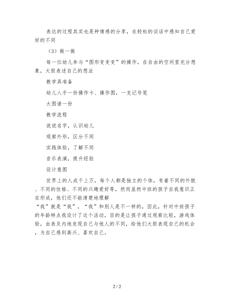 幼儿园中班社会教案《不一样的我》说课稿.doc_第2页