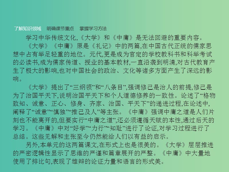 高中语文 4.1《大学》节选课件 新人教版选修《中国文化经典研读》.ppt_第2页