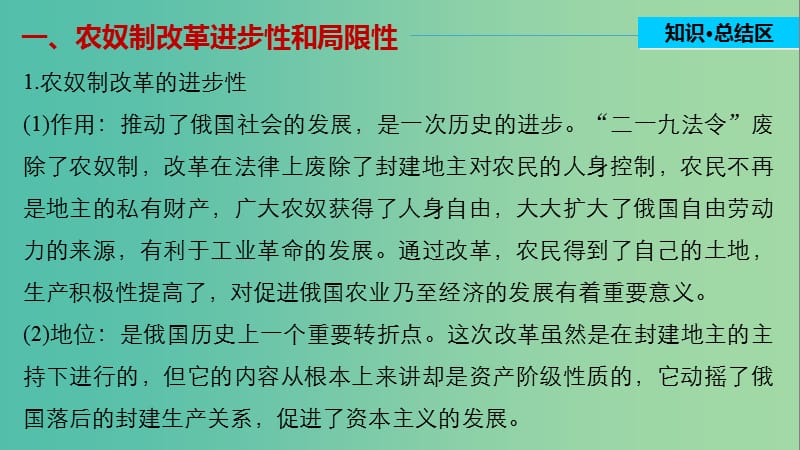 高中历史 第七单元 1861年俄国农奴制改革 4 单元学习总结课件 新人教版选修1.ppt_第3页