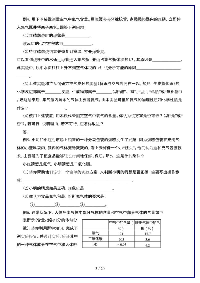 九年级化学上册第一轮复习教学案人教新课标版.doc_第3页