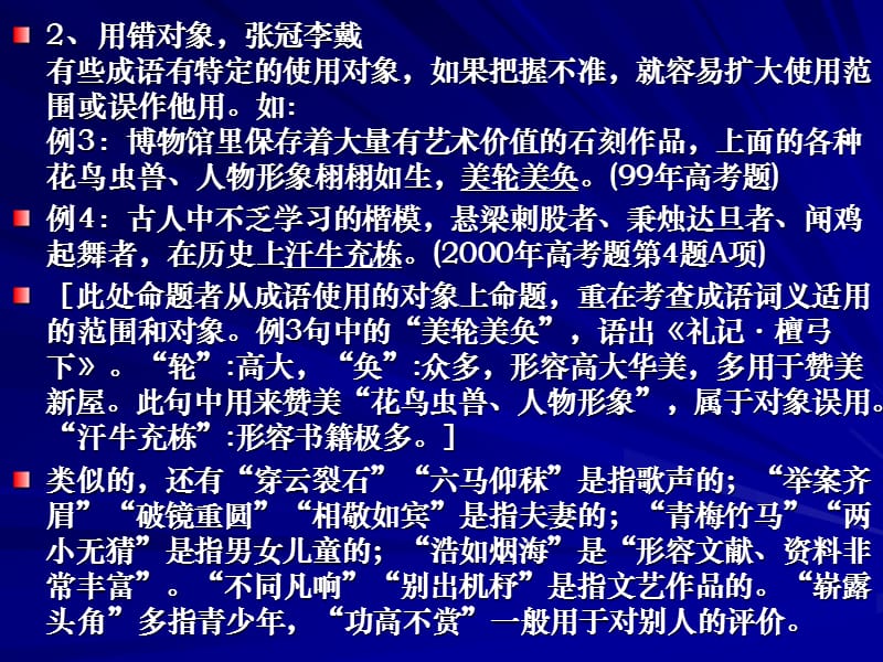 2011高考“成语专题复习”教案.ppt_第3页