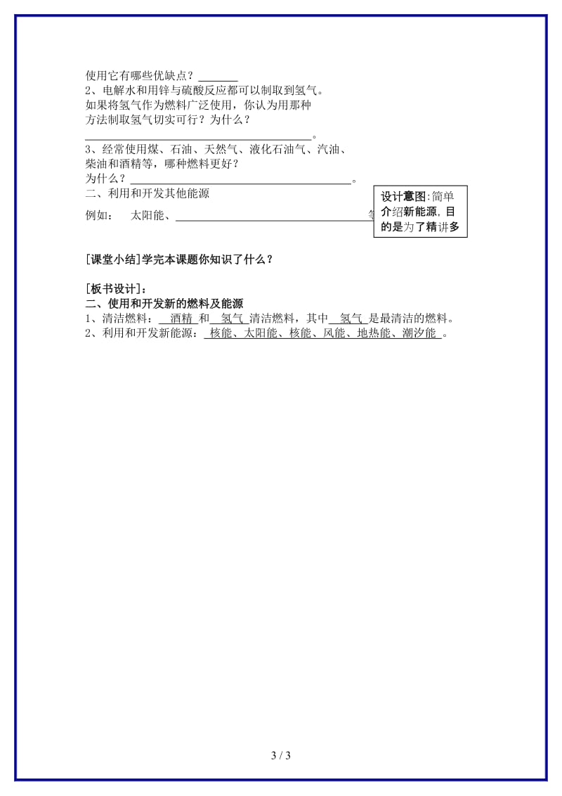 九年级化学上册第七单元课题3使用燃料对环境的影响学案新人教版.doc_第3页