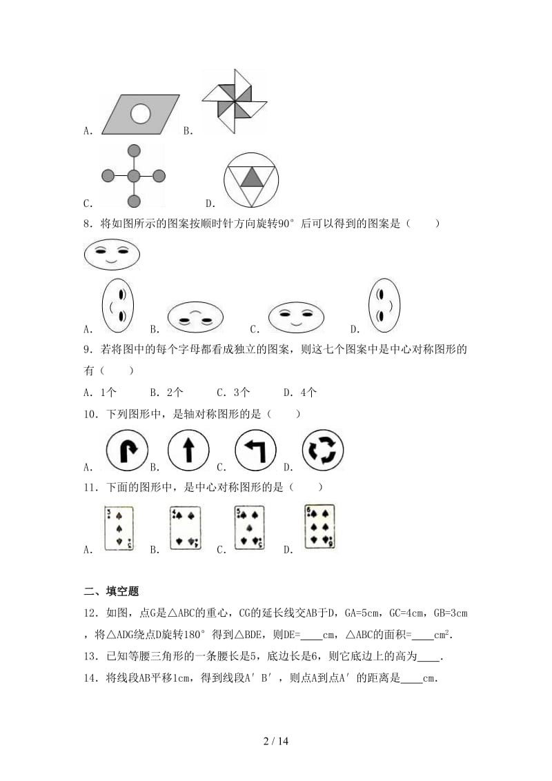 中考数学总复习训练图形的变换含解析.doc_第2页