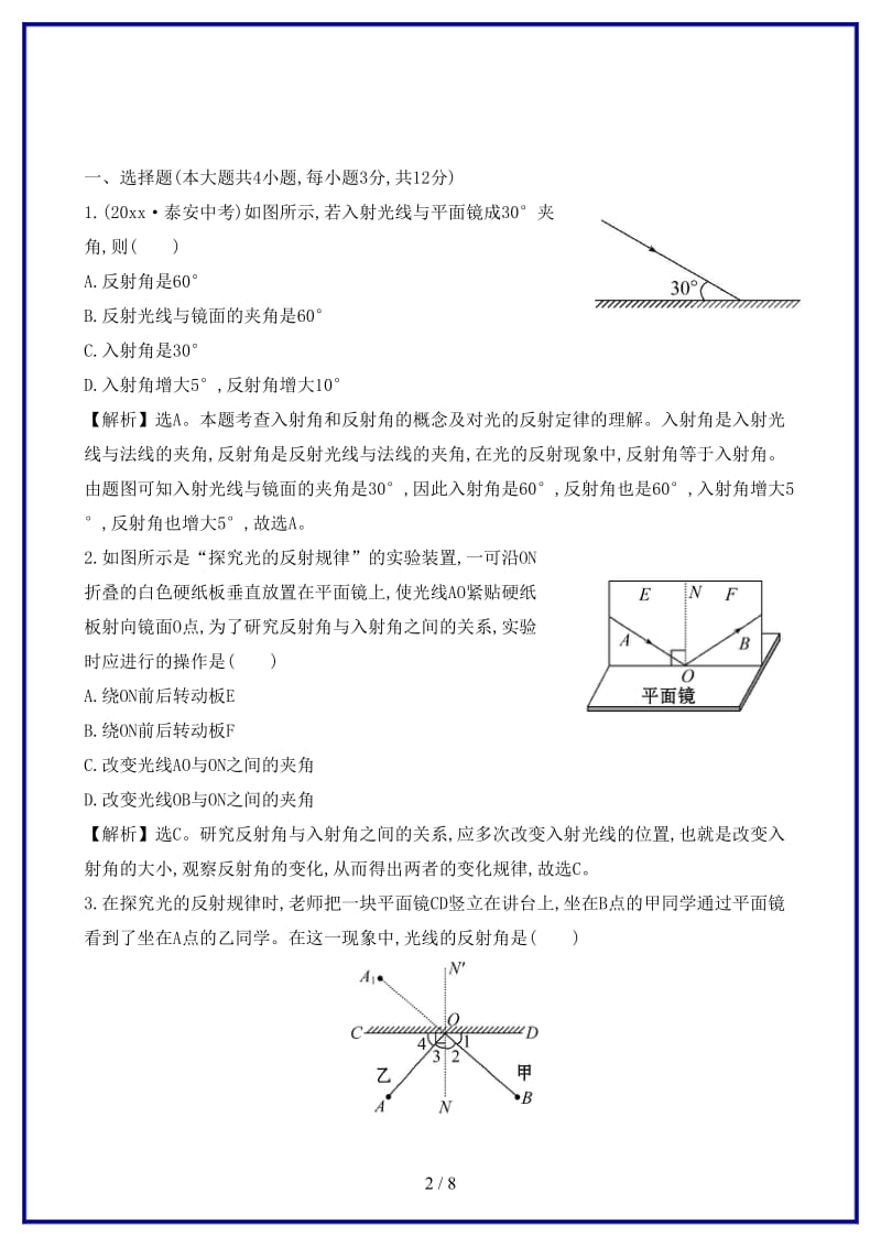 八年级物理上册课时提升作业十四光的反射含解析新版新人教版.doc_第2页