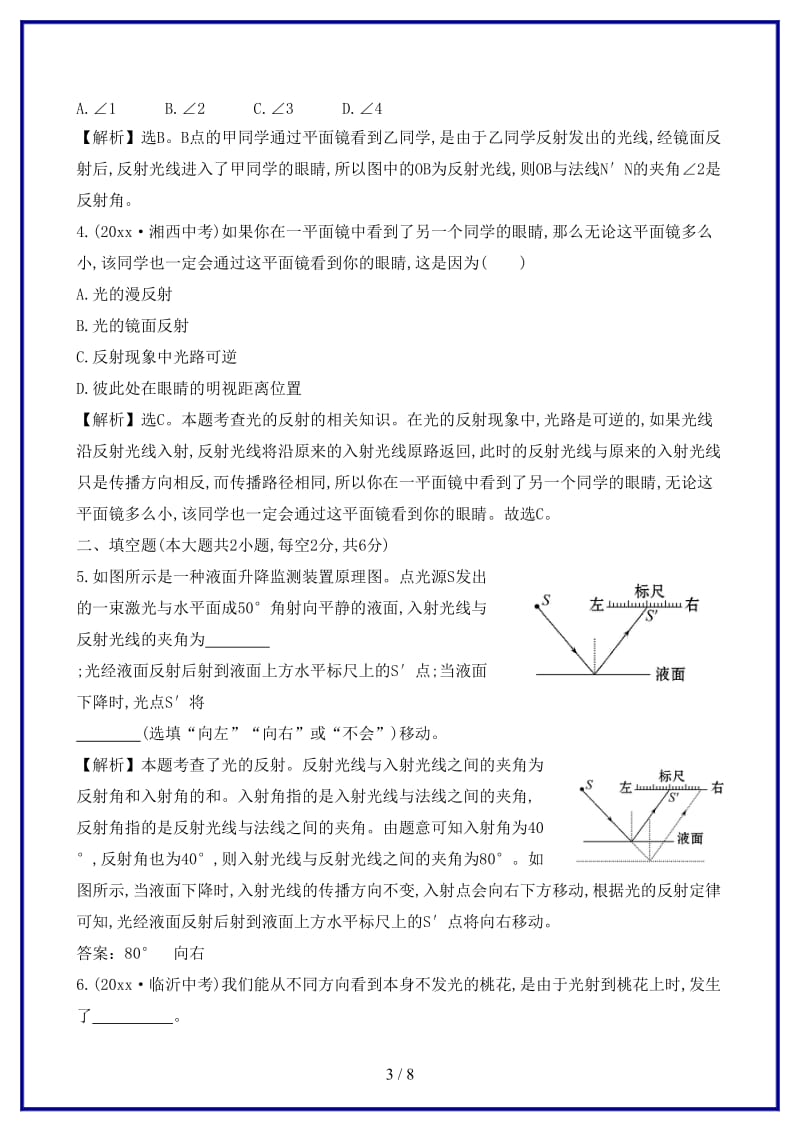 八年级物理上册课时提升作业十四光的反射含解析新版新人教版.doc_第3页