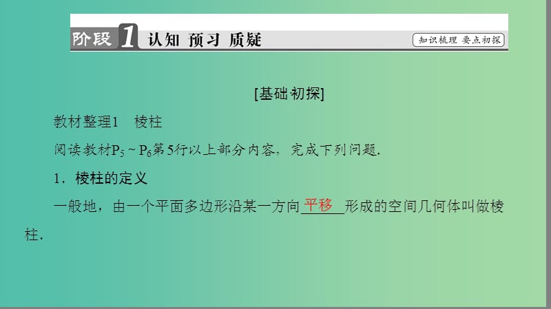 高中数学 第一章 立体几何初步 1.1.1 棱柱、棱锥和棱台课件 苏教版必修2.ppt_第3页