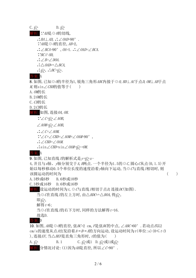 中考数学总复习单元检测6新人教版.doc_第2页