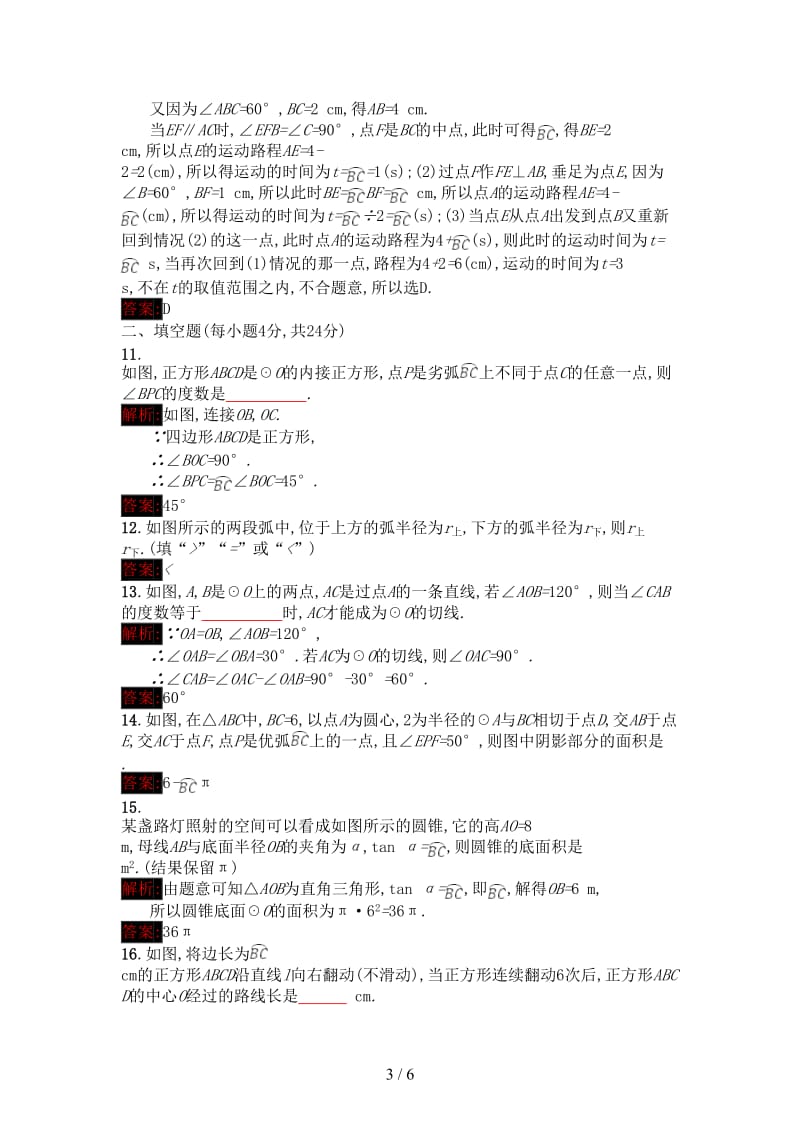 中考数学总复习单元检测6新人教版.doc_第3页