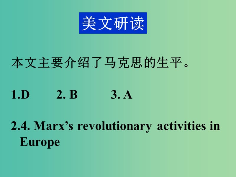 高中英语 2话题研读 1个人情况课件.ppt_第2页