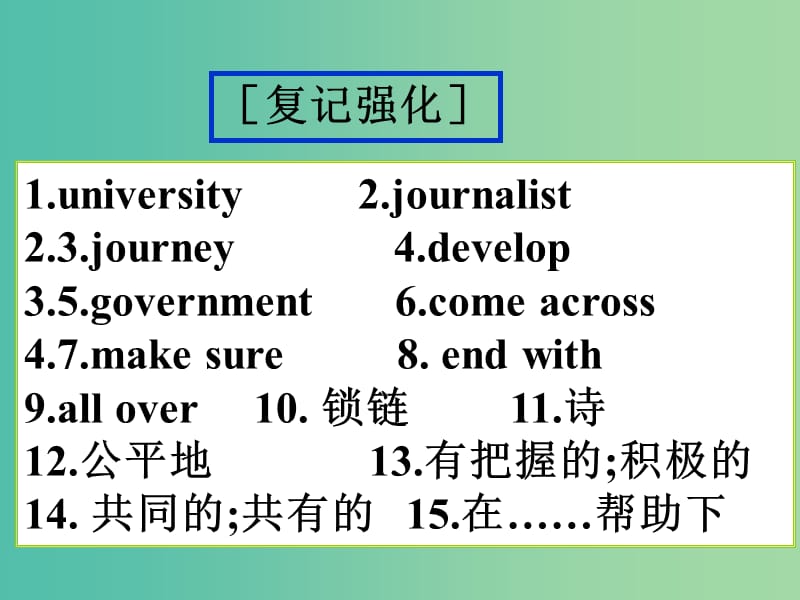 高中英语 2话题研读 1个人情况课件.ppt_第3页