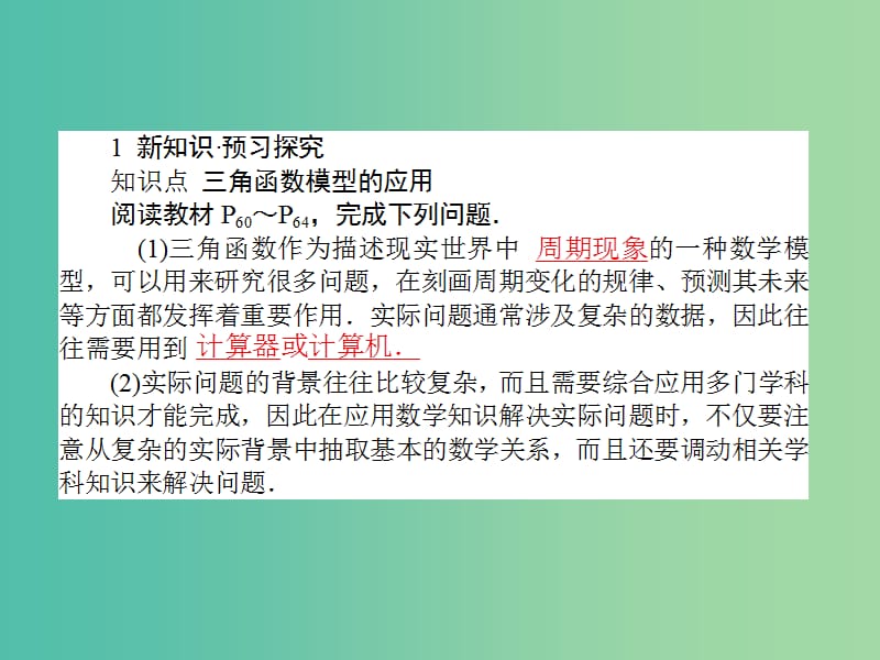 高中数学 第1章 第13课时 三角函数模型的简单应用课件 新人教A版必修4.ppt_第3页