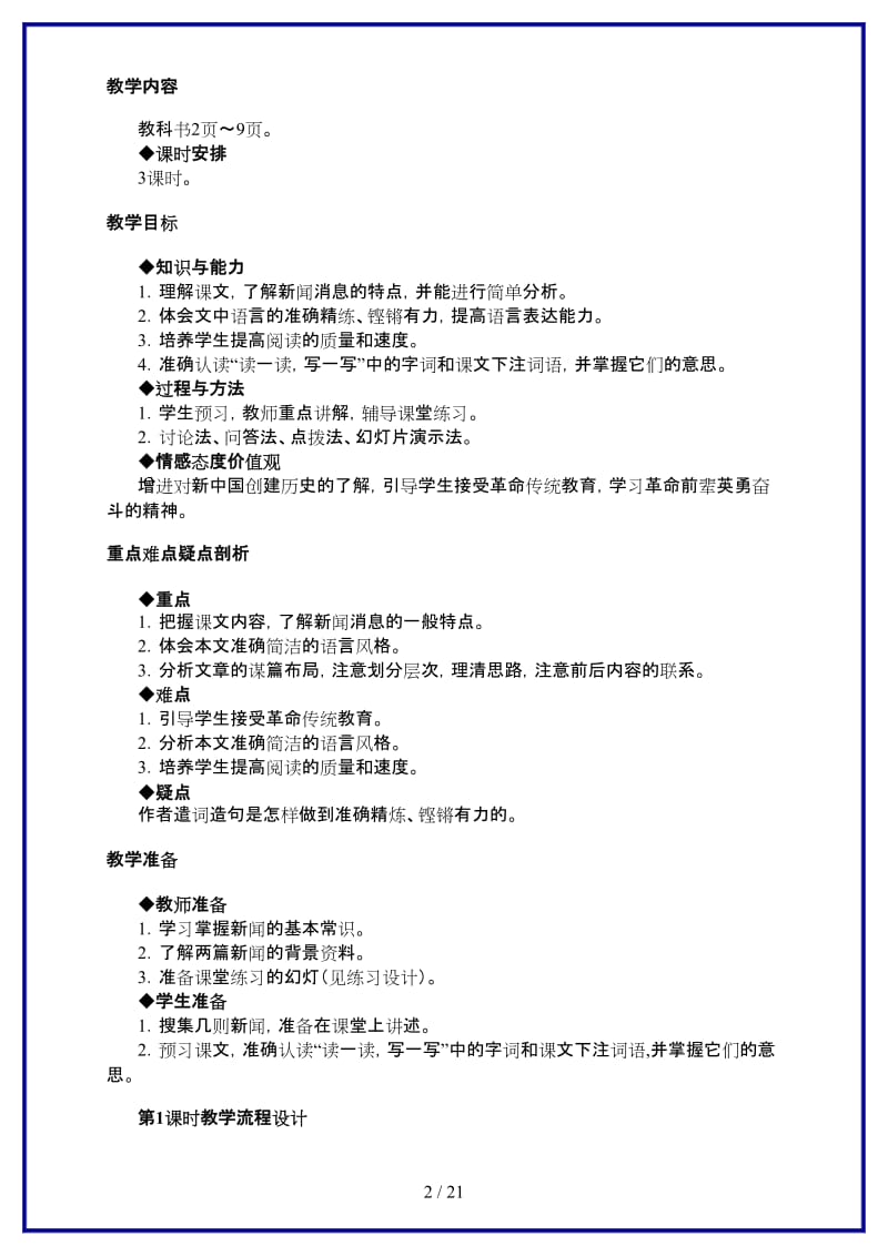 八年级语文上册新闻两则教案全集新人教版.doc_第2页