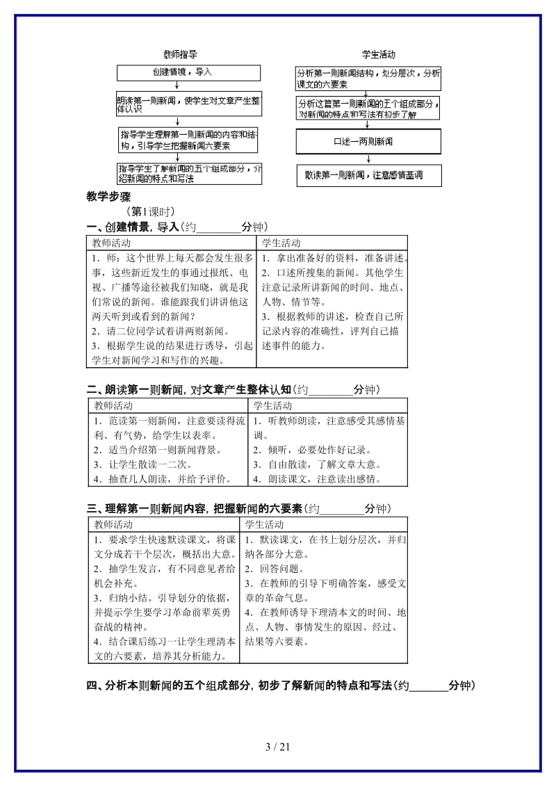 八年级语文上册新闻两则教案全集新人教版.doc_第3页