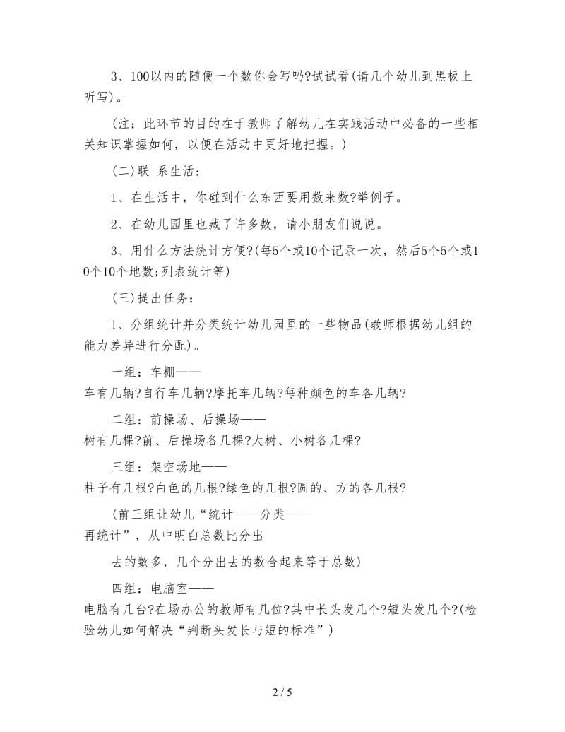 幼儿园大班数学教案：趣味统计与分类.doc_第2页