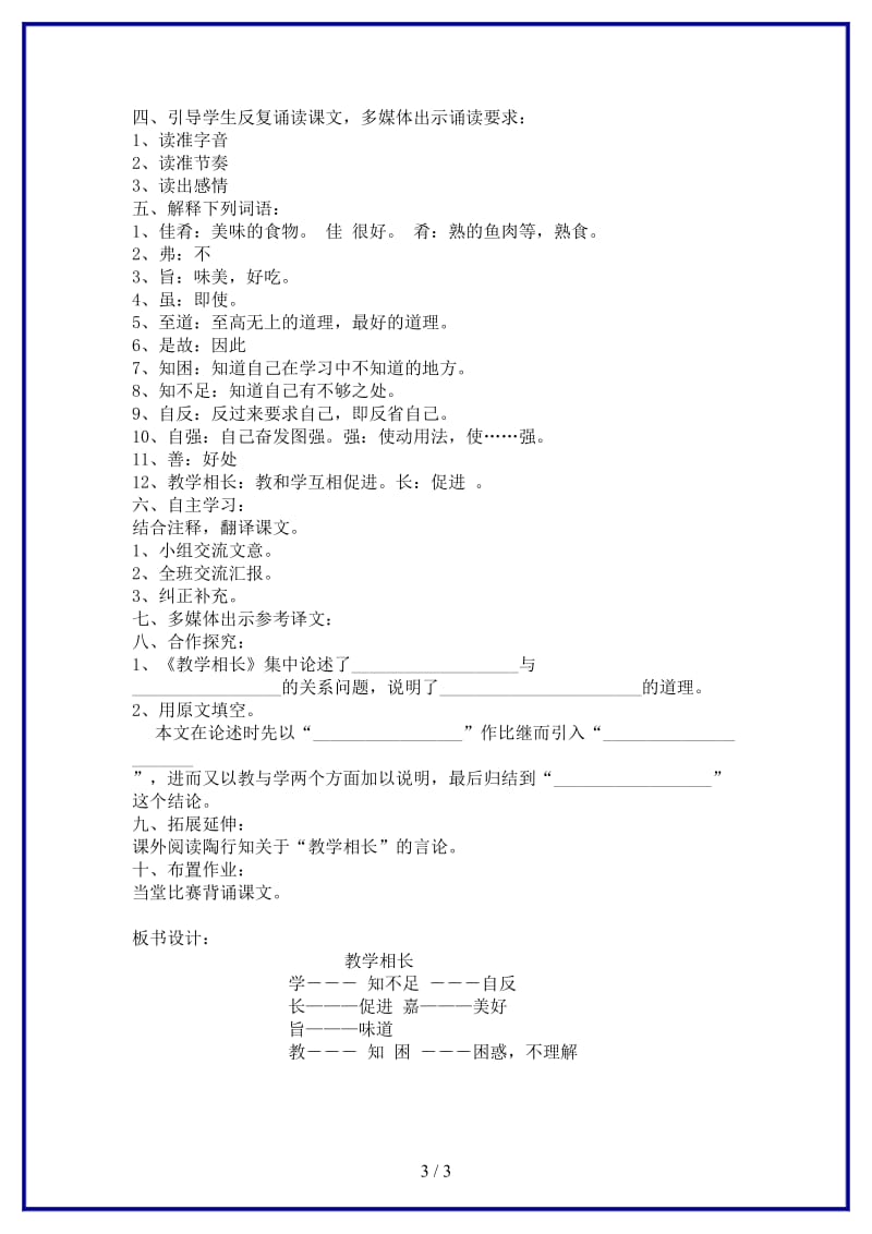 八年级语文上册26《古文二则》教学相长导学案（无答案）语文版.doc_第3页