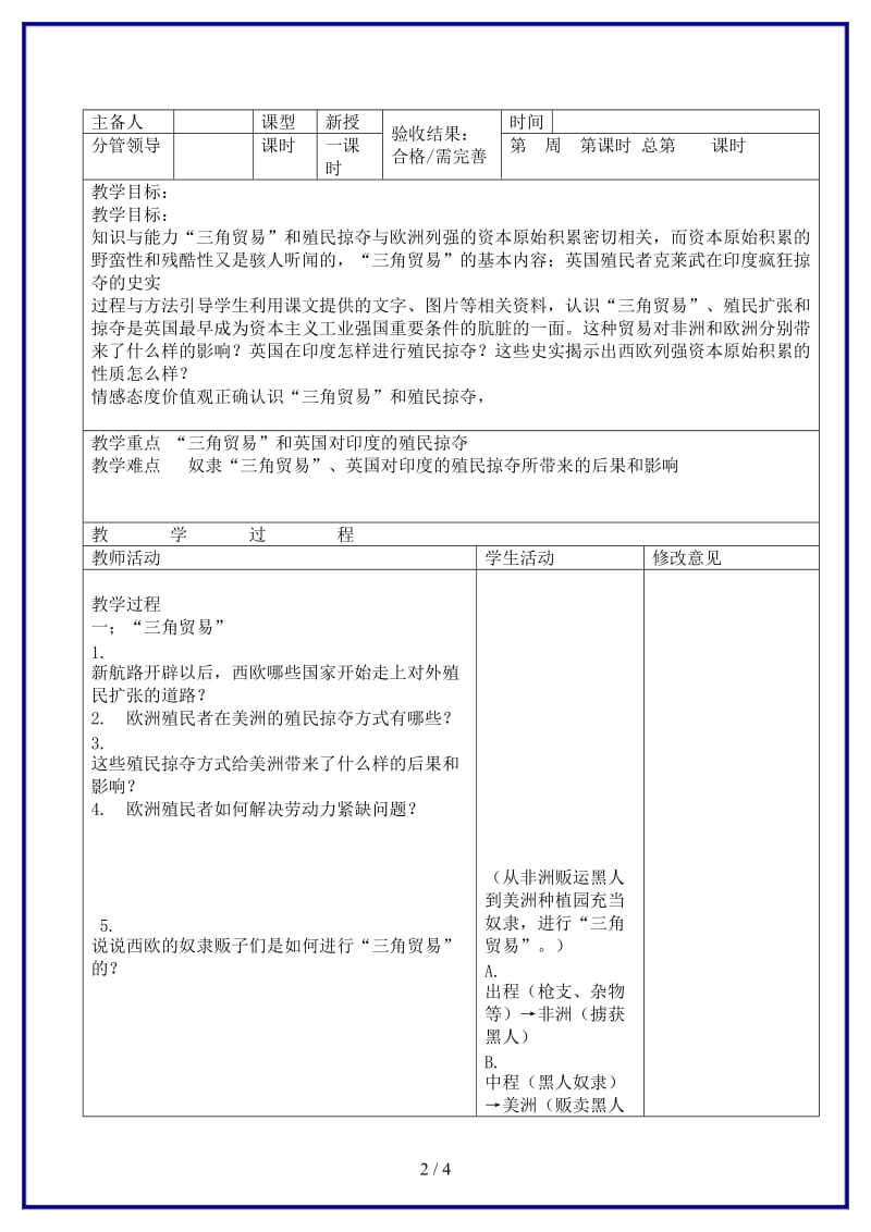 九年级历史上册《血腥的资本积累》教案人教新课标版.doc_第2页