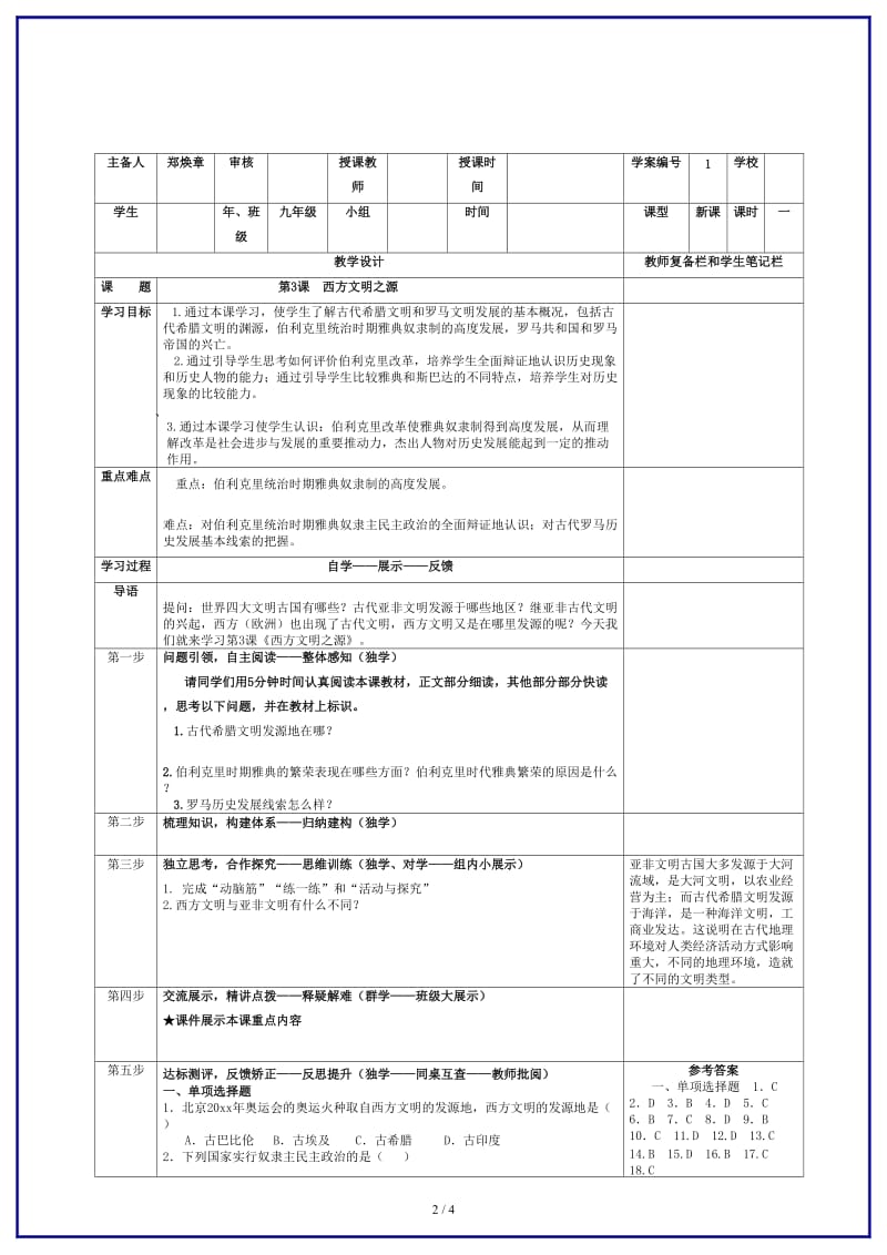 九年级历史上册第3课西方文明之源导学案新人教版(III).doc_第2页