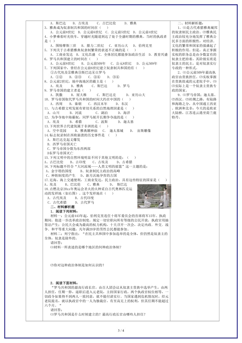 九年级历史上册第3课西方文明之源导学案新人教版(III).doc_第3页