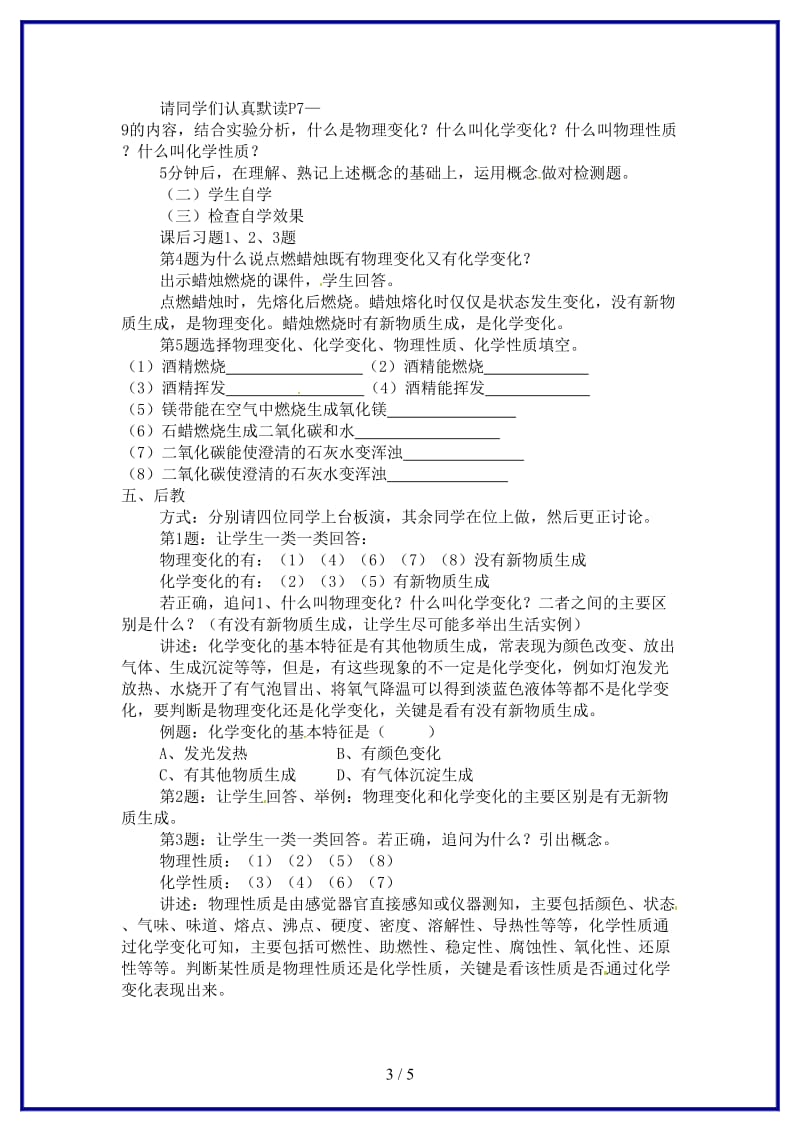 九年级化学上册第一单元课题1物质的变化和性质教案新人教版(I)(1).doc_第3页