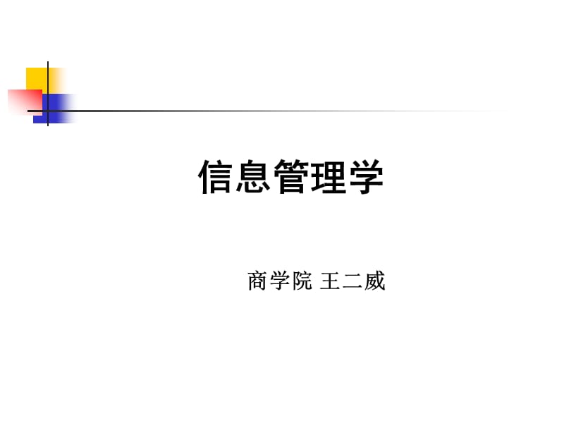 《信息与信息管理》PPT课件.ppt_第2页