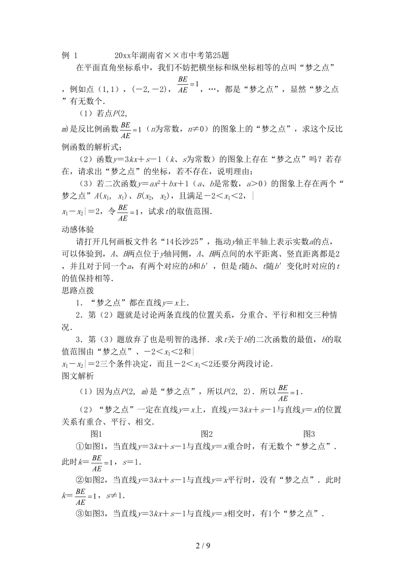 中考数学压轴试题复习第三部分专题一代数计算及通过代数计算进行说理问题.doc_第2页