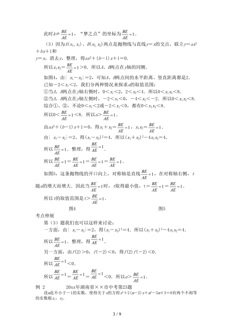 中考数学压轴试题复习第三部分专题一代数计算及通过代数计算进行说理问题.doc_第3页