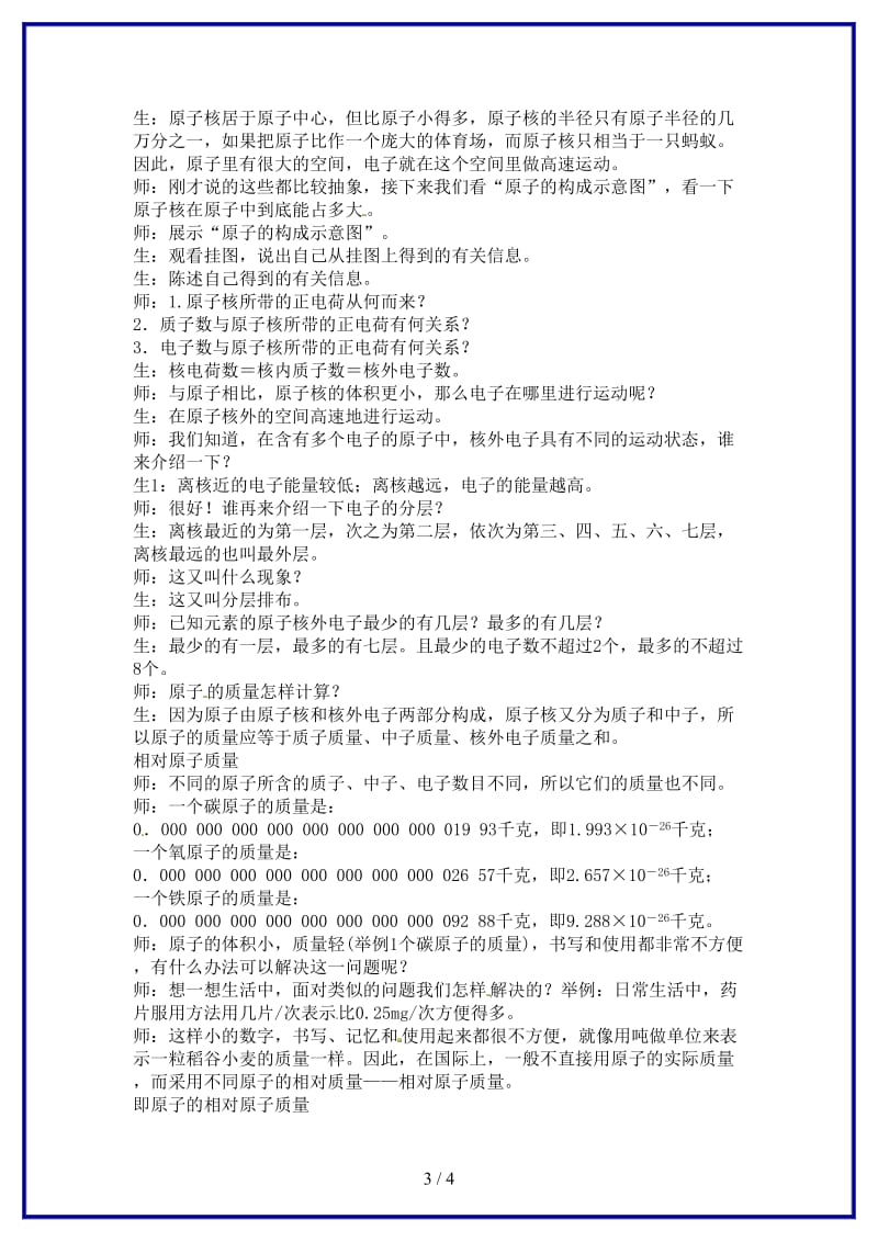 九年级化学上册第三单元课题2原子的结构教案新人教版(I).doc_第3页