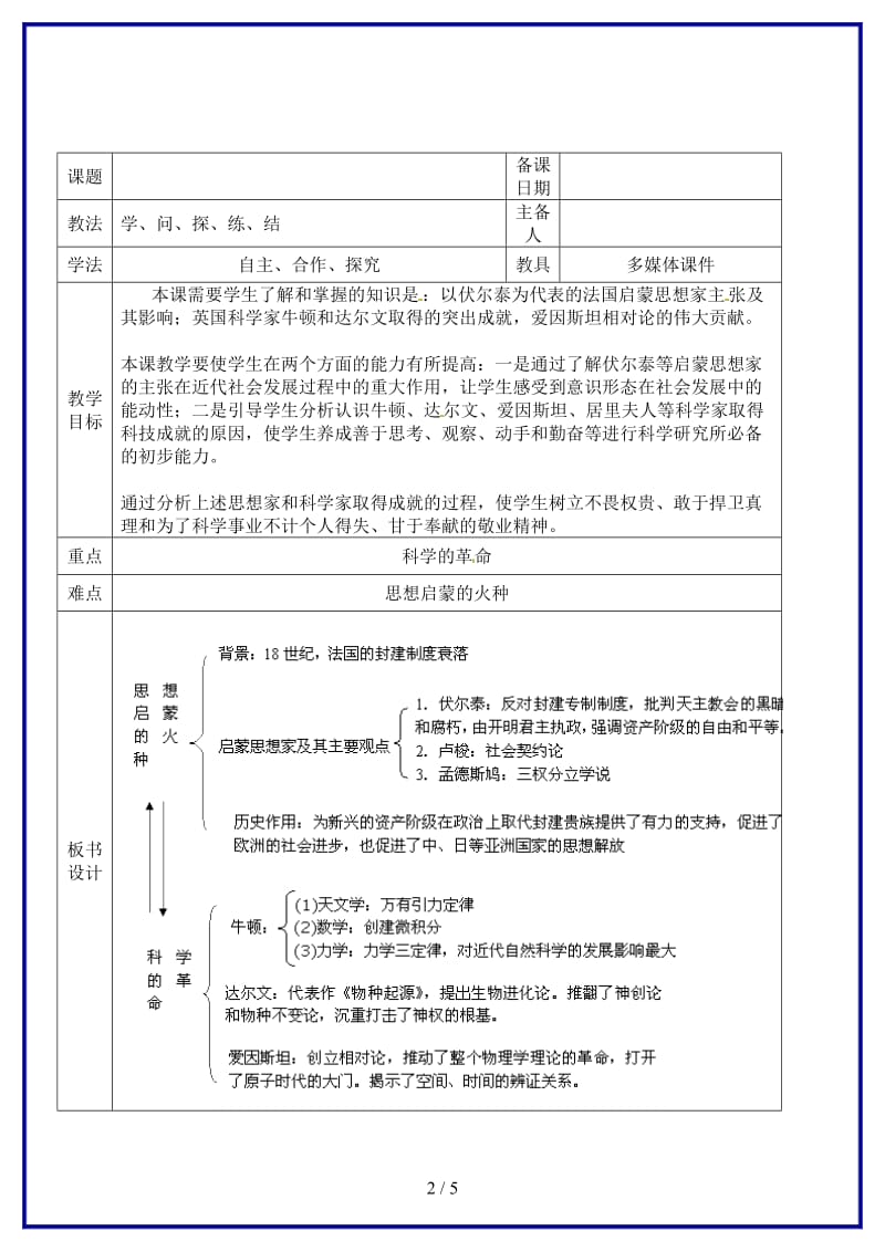 九年级历史上册《第八单元第22课科学和思想的力量》教学案（无答案）新人教版.doc_第2页