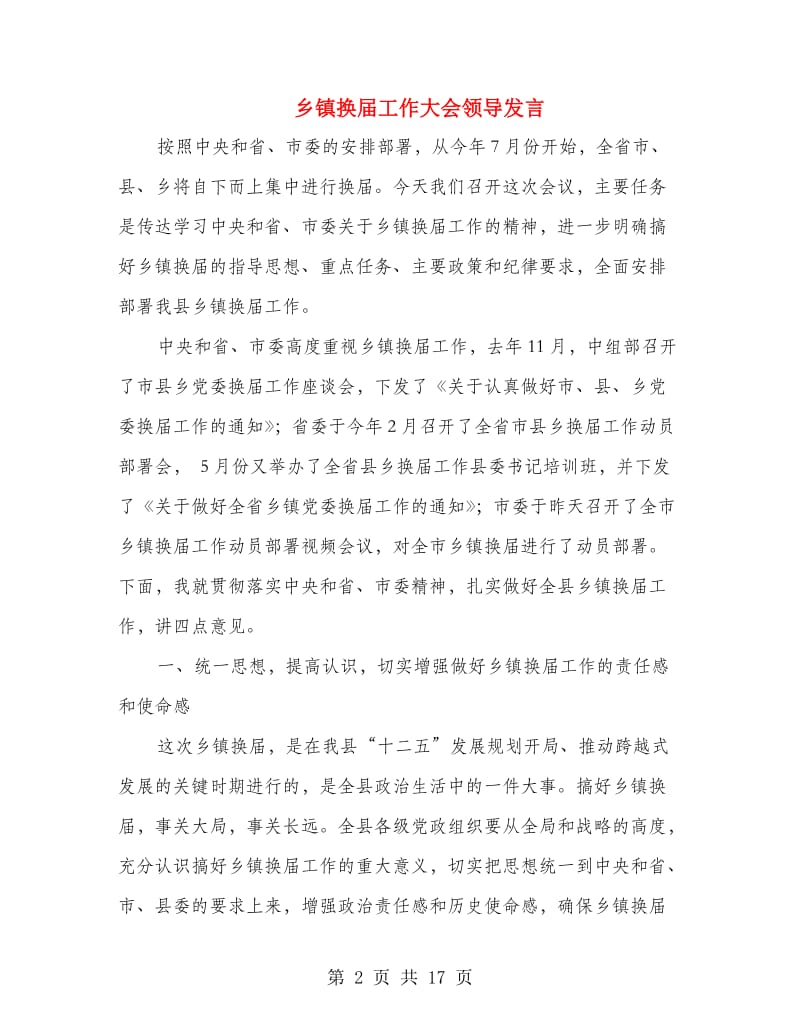 乡镇换届工作大会领导发言.doc_第2页