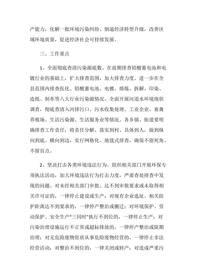 县环境污染治理推进工作方案.doc_第2页