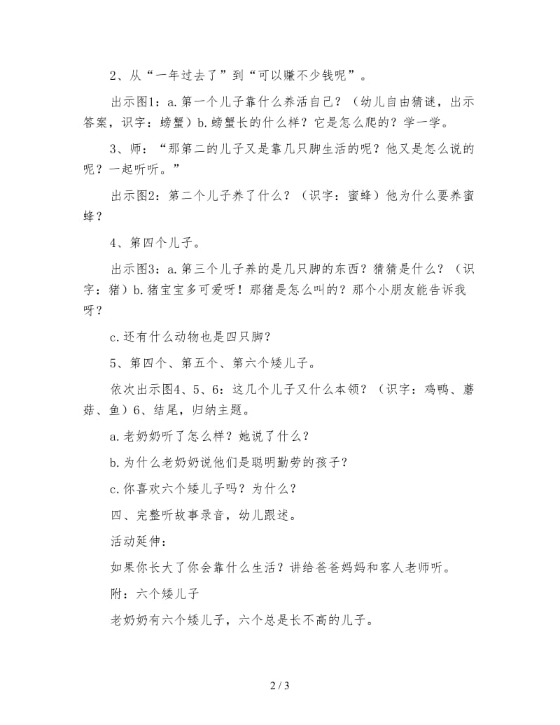 幼儿园大班语言活动教案 六个矮儿子.doc_第2页